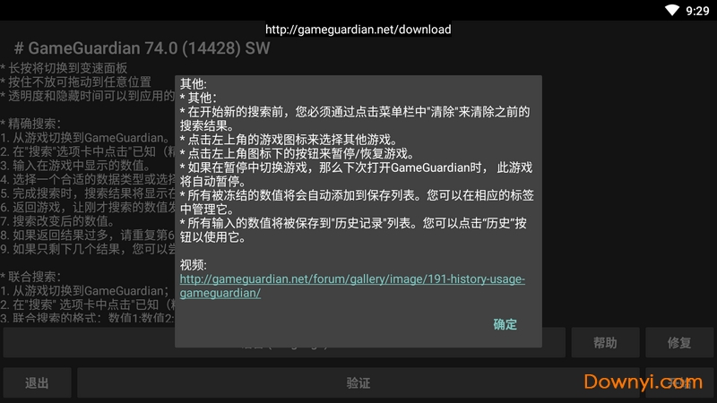 gg修改器中文版(gameguardian) 游戏截图